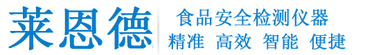 食品安全檢測儀_食品安全快速檢測設(shè)備_多功能食品安全速測儀器-山東萊恩德智能科技有限公司