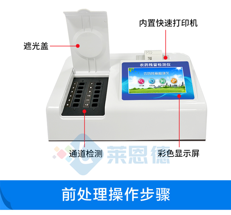 農藥殘留檢測儀使用時應注意哪些事項？